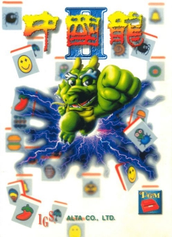 中国龙2 